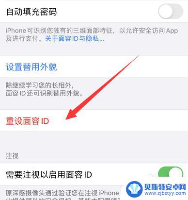 苹果手机人脸如何重置安卓 苹果手机人脸识别如何重新设置
