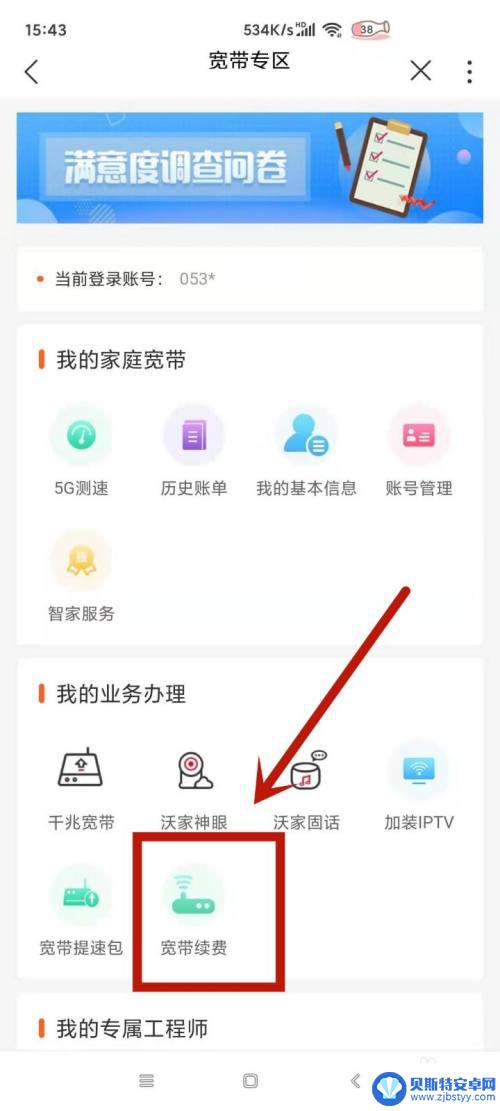 宽带续费怎么从手机上操作 宽带续费网上办理