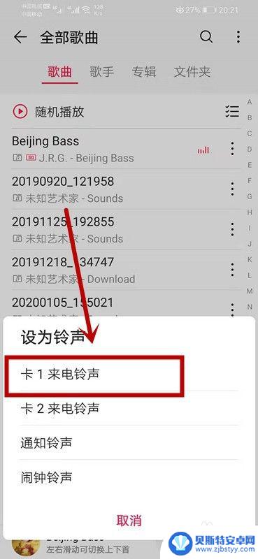 手机铃声怎么搞 华为手机如何将本地音乐设置为铃声