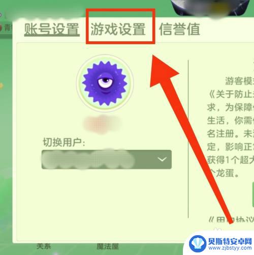 球球大作战怎么关闭听筒 怎样关闭球球大作战的游戏语音