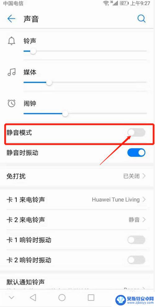华为手机怎么关闭扬声器 华为手机怎么关闭扬声器
