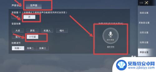 和平精英怎么开变声器手机版教程 和平精英变声器手机版下载