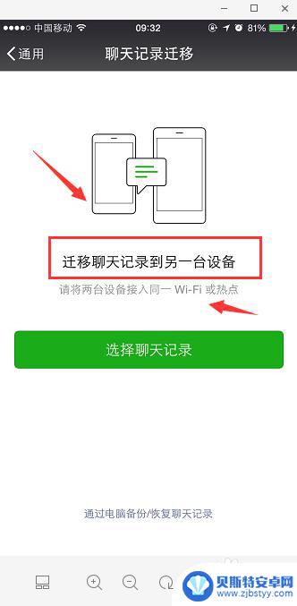 苹果手机互传微信聊天记录 苹果手机微信聊天记录转移教程