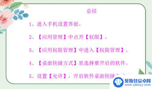 手机体检快捷图标怎么设置 手机桌面创建应用快捷方式