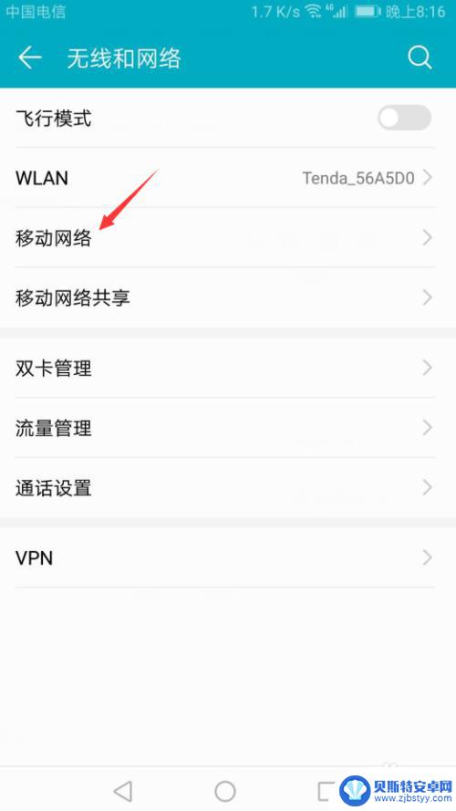 华为手机怎么能网速快 华为手机怎么调整网络速度
