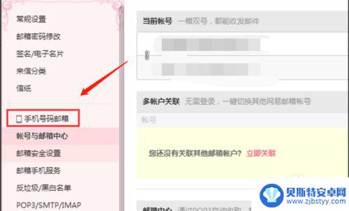 手机网易邮箱怎么改邮箱号 163邮箱手机绑定更换方法