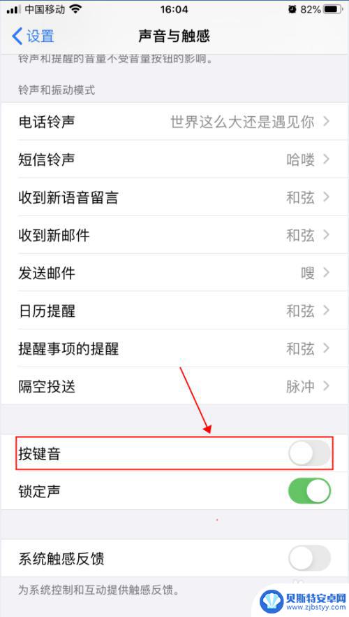 手机键盘怎么不发声 iPhone苹果手机怎么关闭打字按键声音