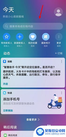 华为手机如何清除资讯信息 怎么在华为手机上删除资讯页面