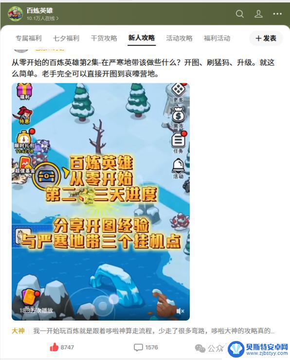 《百炼英雄》:拥有10万在线玩家的长线运营游戏社区