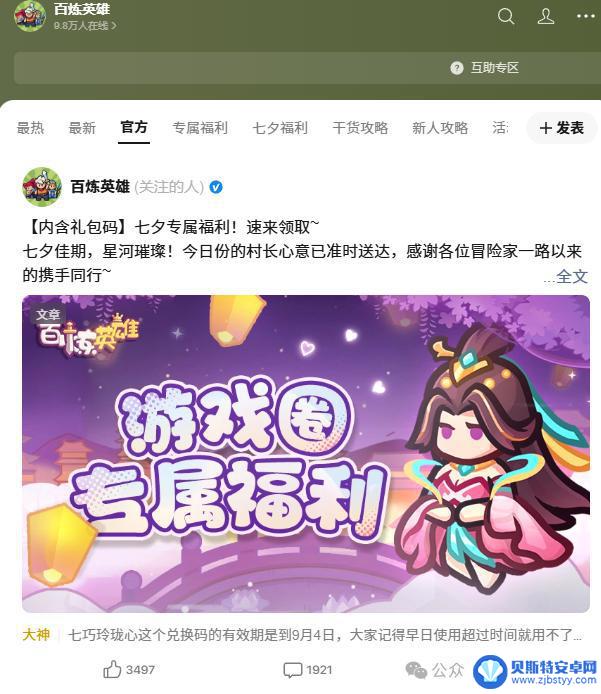 《百炼英雄》:拥有10万在线玩家的长线运营游戏社区
