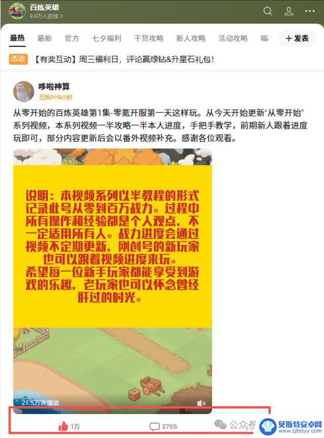 《百炼英雄》:拥有10万在线玩家的长线运营游戏社区