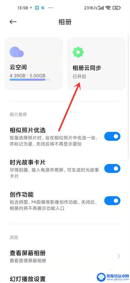 手机相册如何关闭分类保护 关闭小米相册的图片智能分类