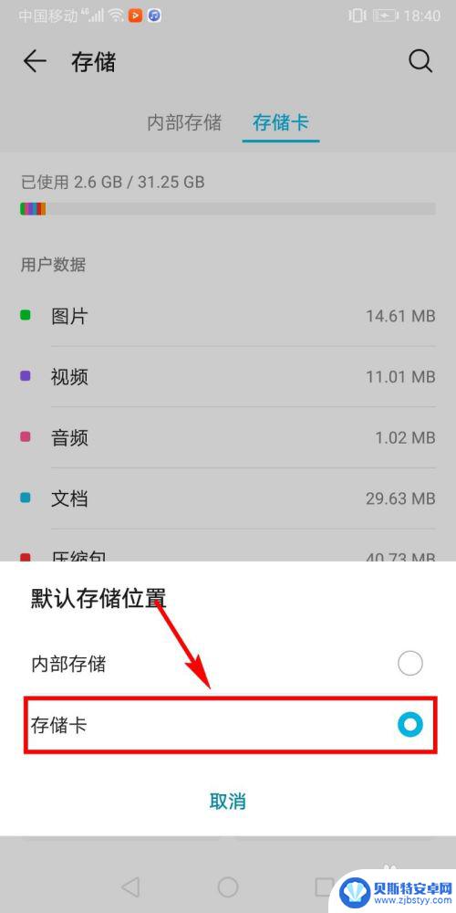 华为手机设置内存卡在哪里 华为手机如何将应用程序存储在内存卡上