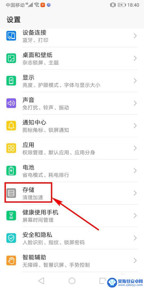 华为手机设置内存卡在哪里 华为手机如何将应用程序存储在内存卡上