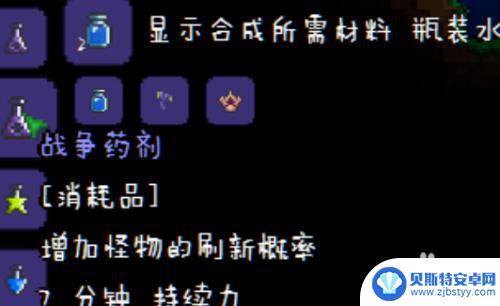 泰拉瑞亚怎么做战争药剂 泰拉瑞亚战争药剂制作方法