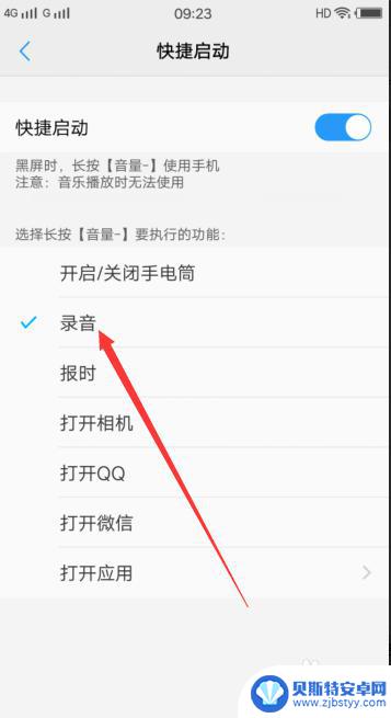 怎么设置快捷开机键手机 如何在VIVO手机上设置快捷启动按键
