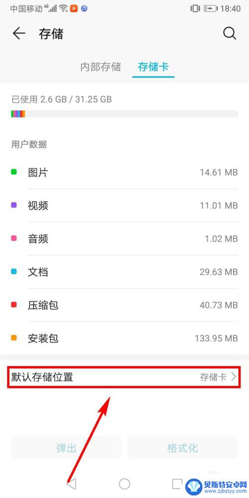 华为手机设置内存卡在哪里 华为手机如何将应用程序存储在内存卡上