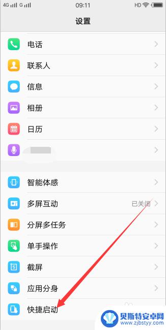 怎么设置快捷开机键手机 如何在VIVO手机上设置快捷启动按键
