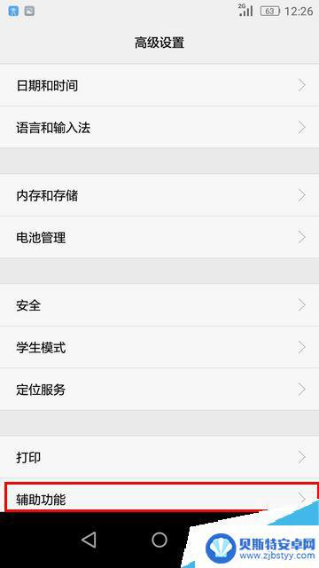 荣耀手机画面放大怎么设置 华为手机放大手势的具体操作方法