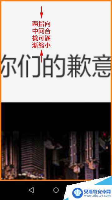 荣耀手机画面放大怎么设置 华为手机放大手势的具体操作方法