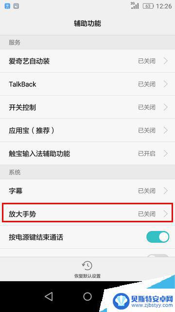 荣耀手机画面放大怎么设置 华为手机放大手势的具体操作方法