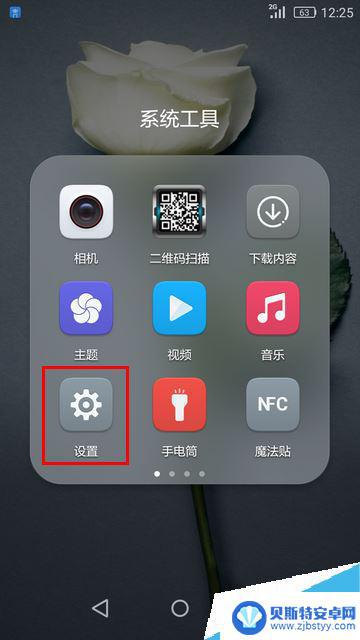 荣耀手机画面放大怎么设置 华为手机放大手势的具体操作方法