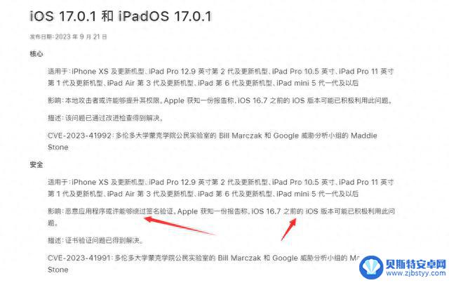 超劲爆，iOS 17.0 trollstore 2 巨魔，漏洞已确定