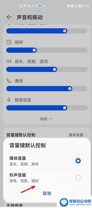 如何选择手机音量键控制 如何个性化设置华为手机音量键的默认功能
