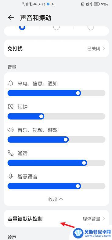 如何选择手机音量键控制 如何个性化设置华为手机音量键的默认功能