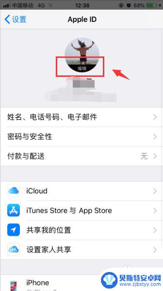 iphone的头像怎么弄 苹果手机如何更改Apple ID头像