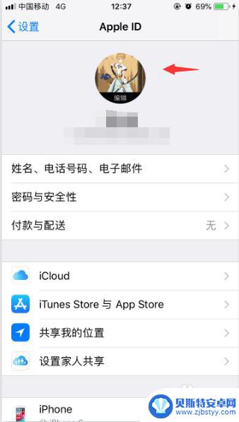 iphone的头像怎么弄 苹果手机如何更改Apple ID头像