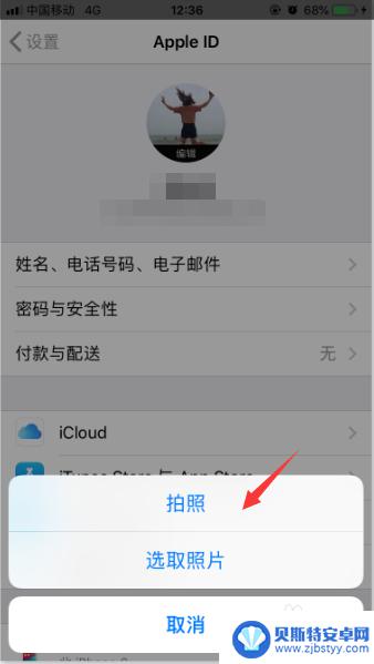 iphone的头像怎么弄 苹果手机如何更改Apple ID头像