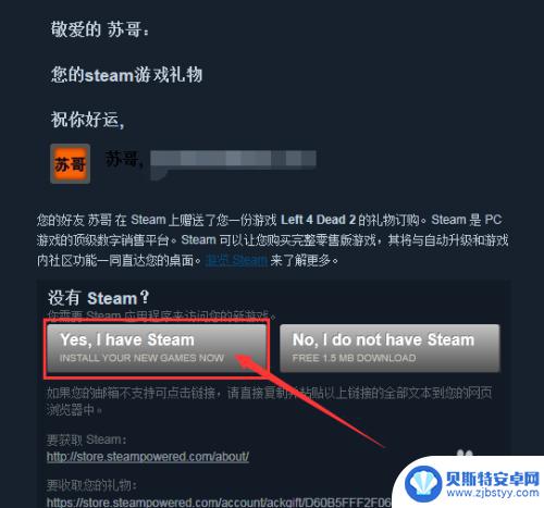 steam好友礼物怎么激活 苏哥游戏原创礼物激活教程