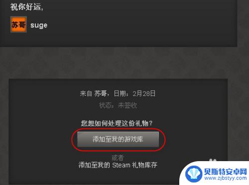 steam好友礼物怎么激活 苏哥游戏原创礼物激活教程