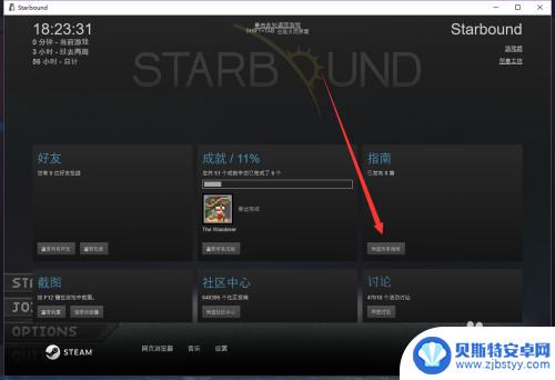 steam浏览可用的游戏指南 在Steam界面中浏览社区大使任务指南