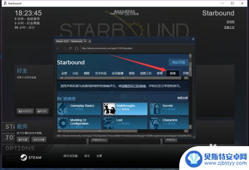 steam浏览可用的游戏指南 在Steam界面中浏览社区大使任务指南