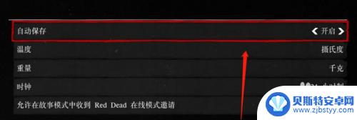 荒野大镖客2故事模式怎么存档pc 荒野大镖客2pc怎么保存进度