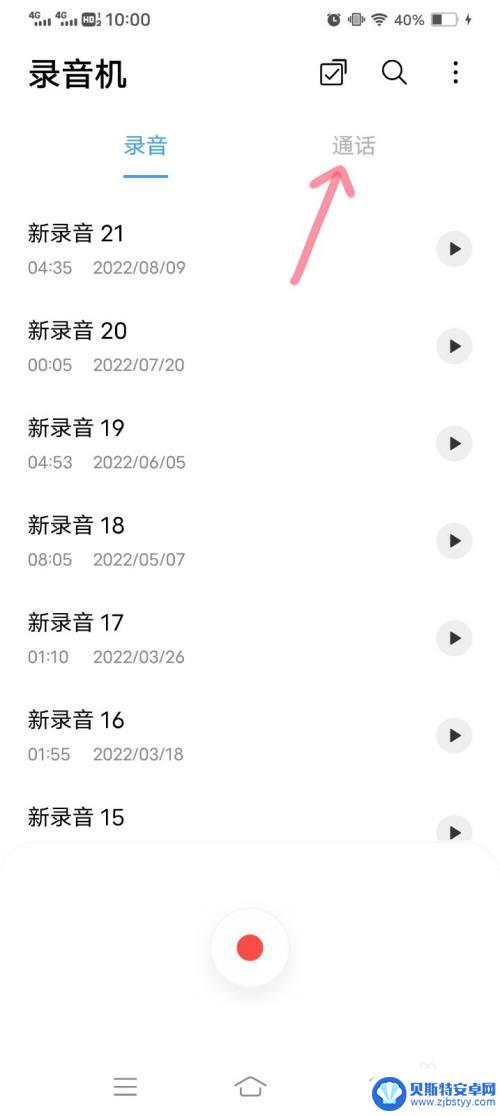 vivo通话录音在哪找 vivo手机打电话的通话录音在哪里