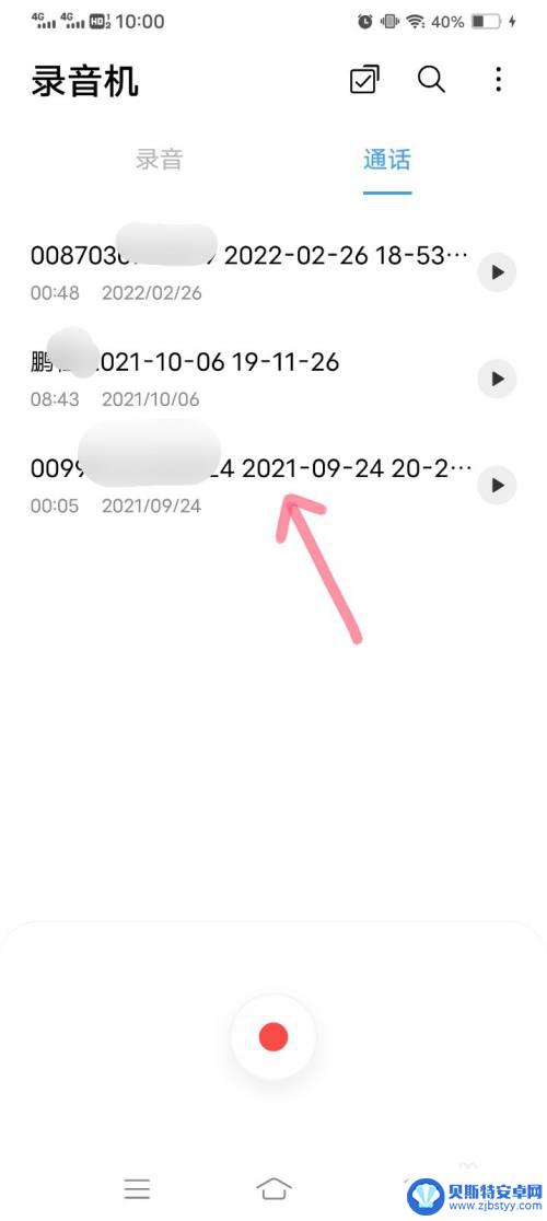 vivo通话录音在哪找 vivo手机打电话的通话录音在哪里