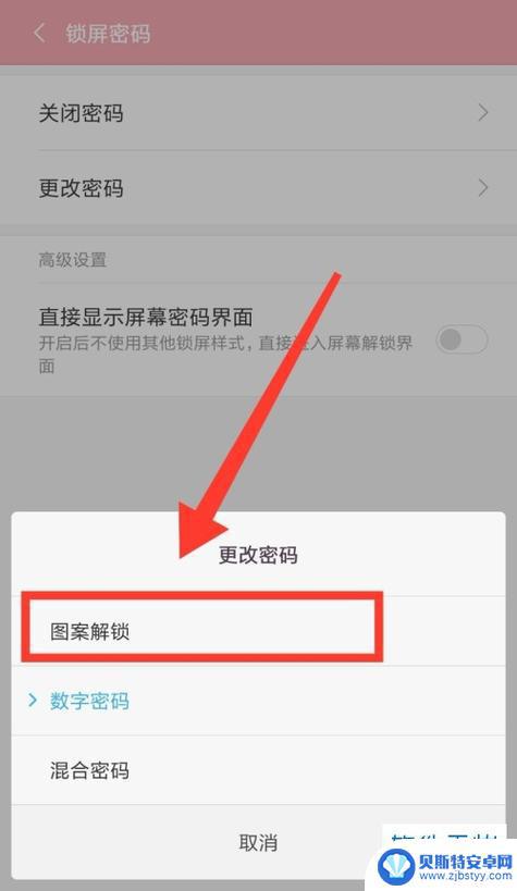 手机如何删除密码图片 如何清除Android手机锁屏密码