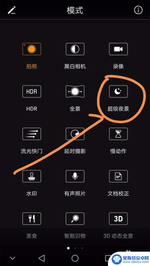 华为手机如何调节灯光图片 如何调整华为手机拍摄夜景参数