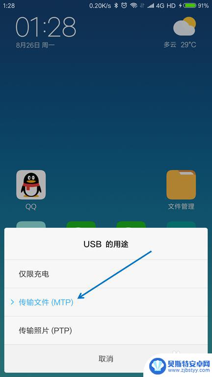 老手机怎么传输文件 USB线传送手机文件到电脑的步骤