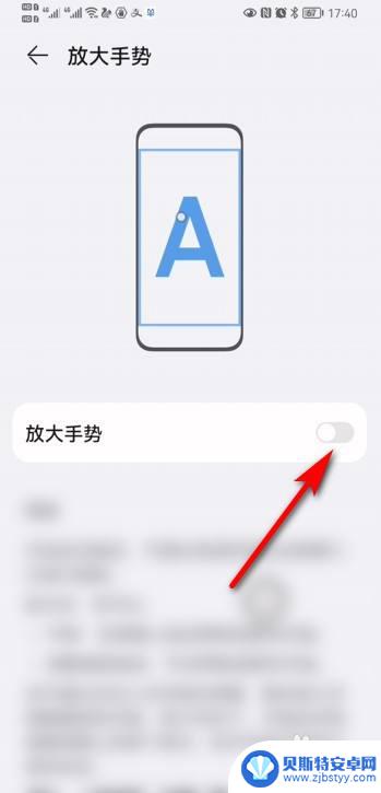 华为手机点两下屏幕变大怎么办 华为手机双击屏幕变大取消方法
