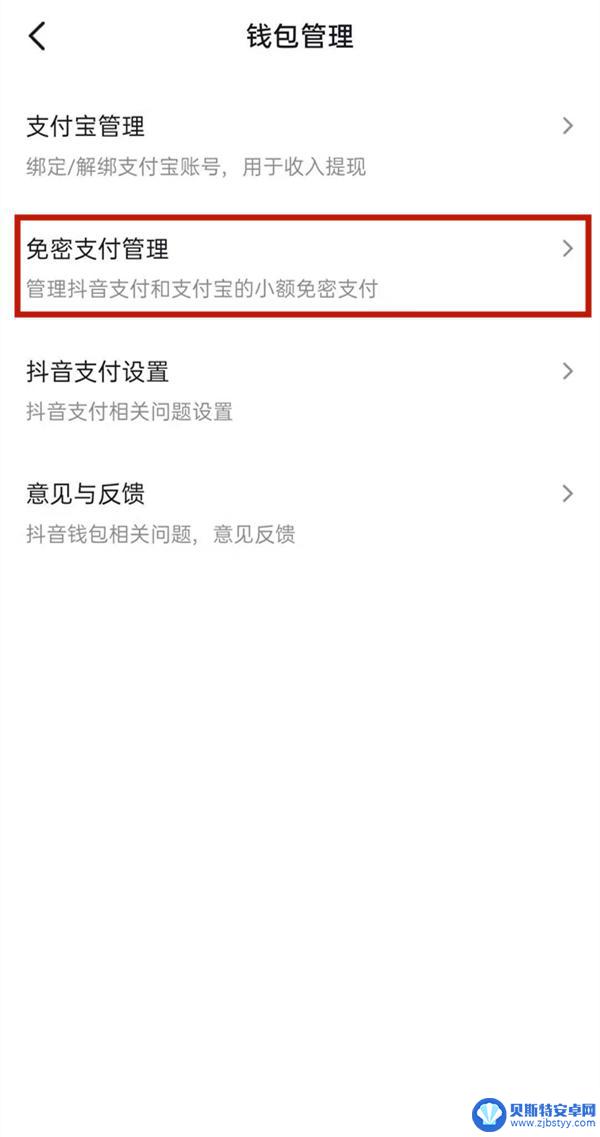 怎样取消免密支付功能抖音(怎么取消免密支付功能抖音)