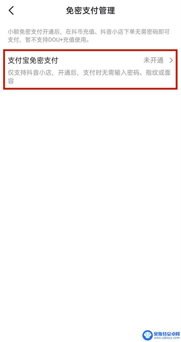 怎样取消免密支付功能抖音(怎么取消免密支付功能抖音)