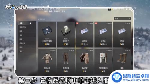 绝地求生在steam怎么买衣服 绝地求生衣服购买指南