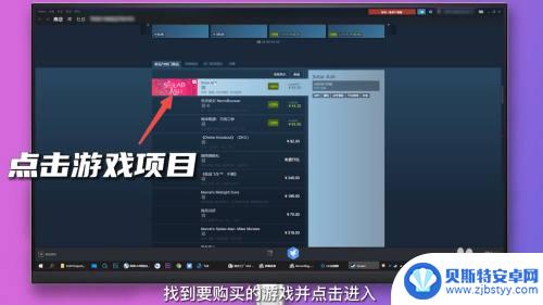 如何用steam余额购物 steam上购买游戏的步骤