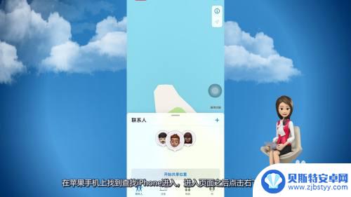 苹果怎么找另外一个手机位置 用苹果手机定位另外一台苹果手机的方法与步骤