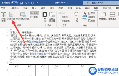 word正常显示 word如何还原到正常页面