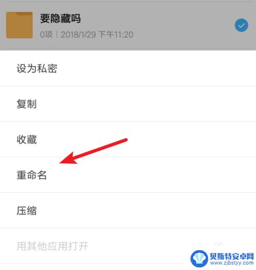 黑色的手机怎么设置隐藏 安卓手机如何设置文件隐藏